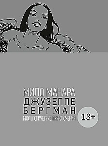 Giuseppe Bergman. Volume 4. Mythological Adventures