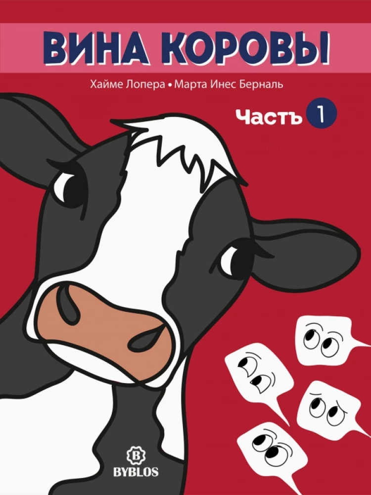 The Cow's Guilt