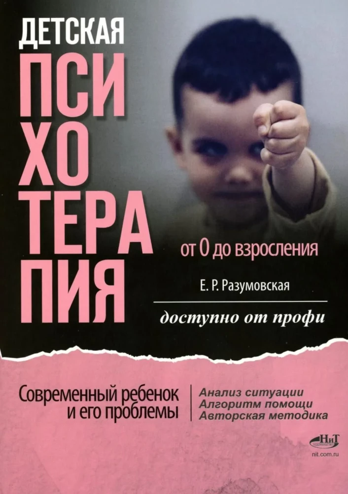 Child Psychotherapy from 0 to Adulthood. The Modern Child and Their Problems