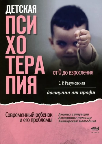Child Psychotherapy from 0 to Adulthood. The Modern Child and Their Problems