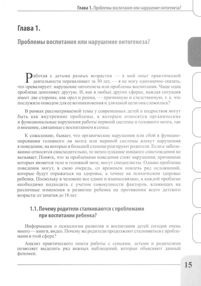 Child Psychotherapy from 0 to Adulthood. The Modern Child and Their Problems