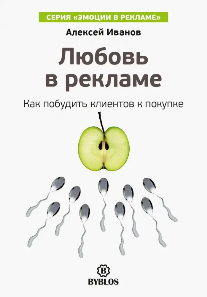 Love in Advertising