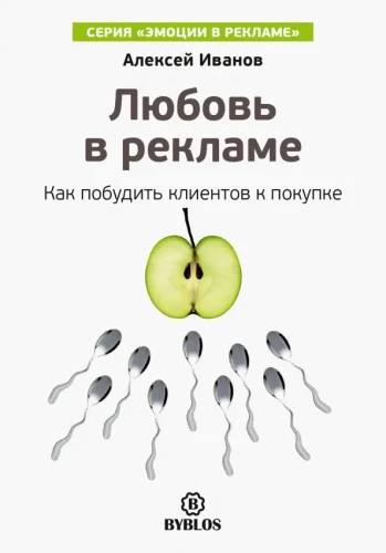 Love in Advertising
