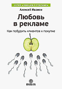 Love in Advertising