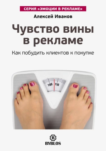Guilt in Advertising