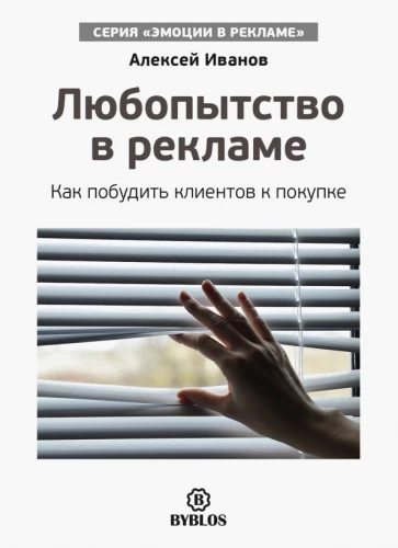 Curiosity in Advertising