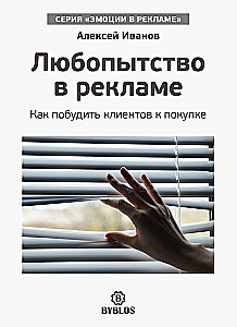 Curiosity in Advertising