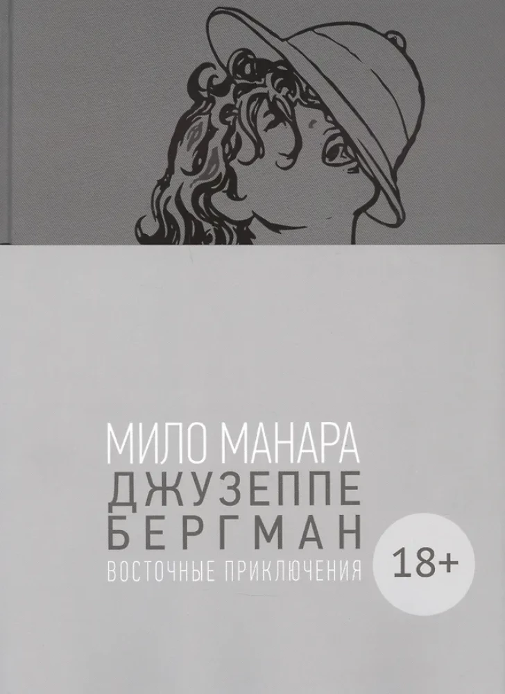 Giuseppe Bergman. Volume 3. Eastern Adventures
