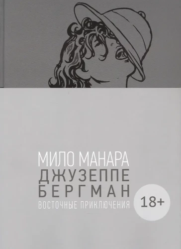 Giuseppe Bergman. Volume 3. Eastern Adventures