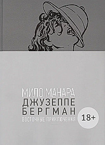 Giuseppe Bergman. Volume 3. Eastern Adventures