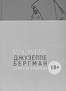 Giuseppe Bergman. Volume 2. African Adventures