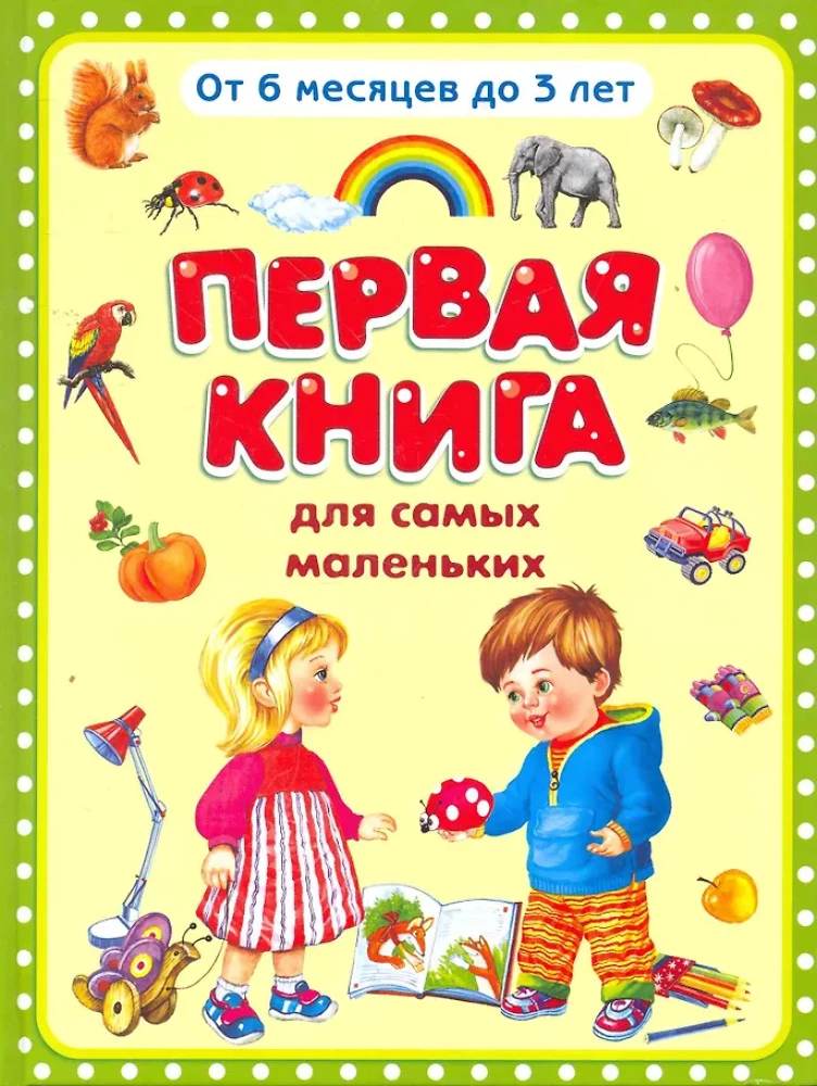 The First Book for the Very Young