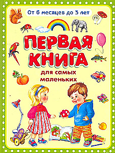 The First Book for the Very Young