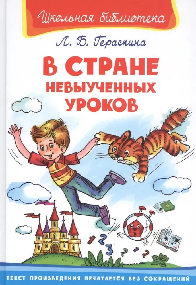 В стране невыученных уроков