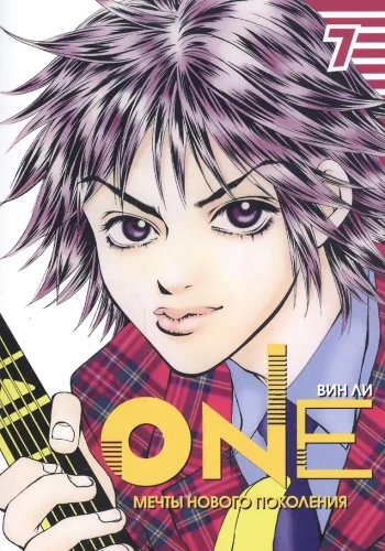 One: Träume einer neuen Generation. Band 7