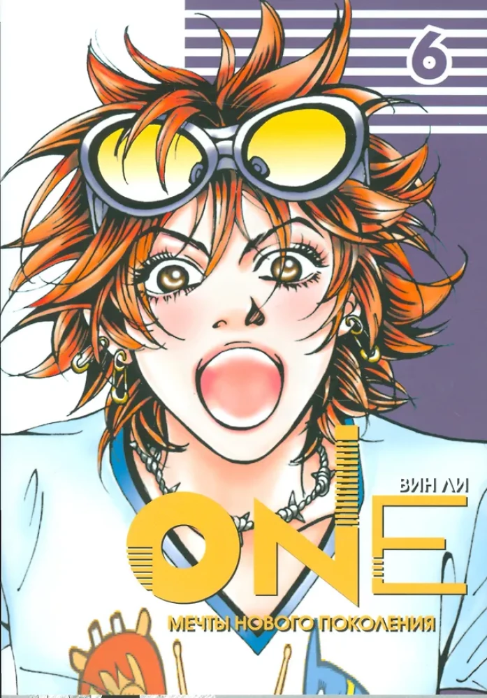 One: Träume einer neuen Generation. Band 6