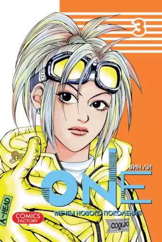 One: Träume einer neuen Generation. Band 3