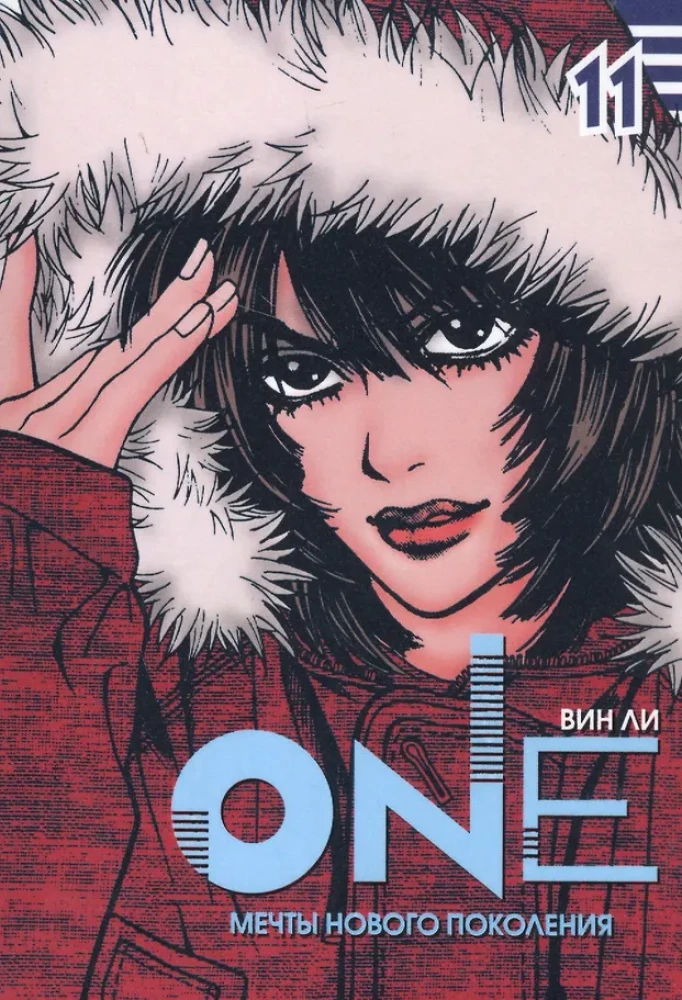 One: Träume einer neuen Generation. Band 11