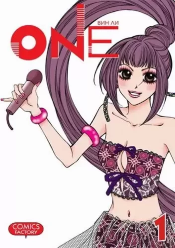 One: Träume einer neuen Generation. Band 1