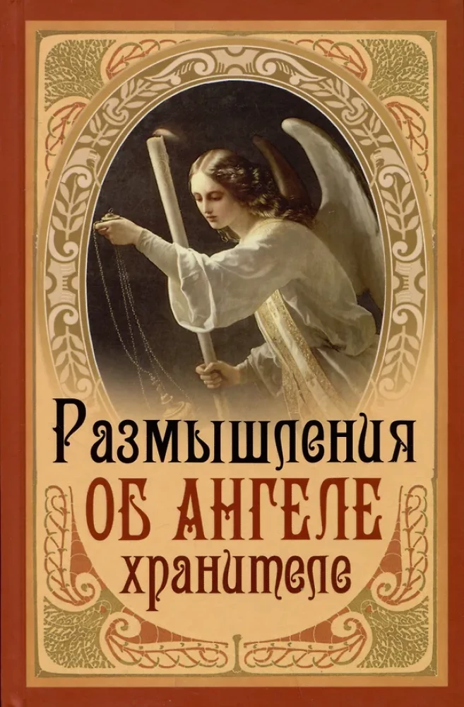 Pārdomas par Aizsargājošo Eņģeli