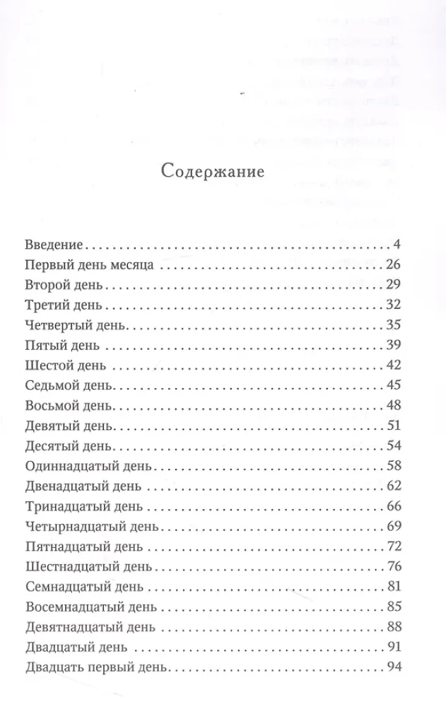 Pārdomas par Aizsargājošo Eņģeli