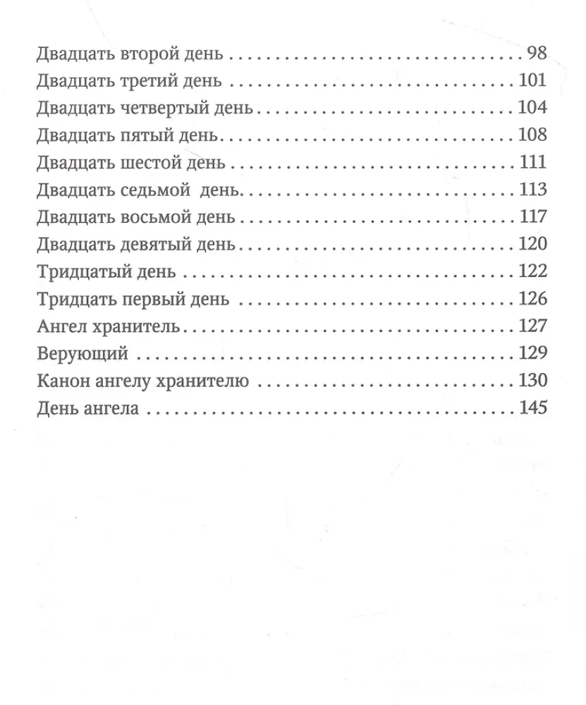 Pārdomas par Aizsargājošo Eņģeli