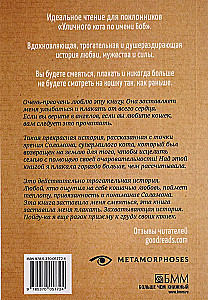 Stāsts par kaķi Salomonu un Elenu, kurai nebija viegli