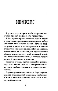 Stāsts par kaķi Salomonu un Elenu, kurai nebija viegli