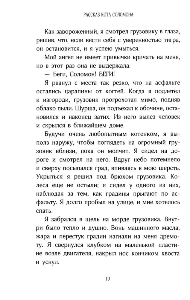Stāsts par kaķi Salomonu un Elenu, kurai nebija viegli