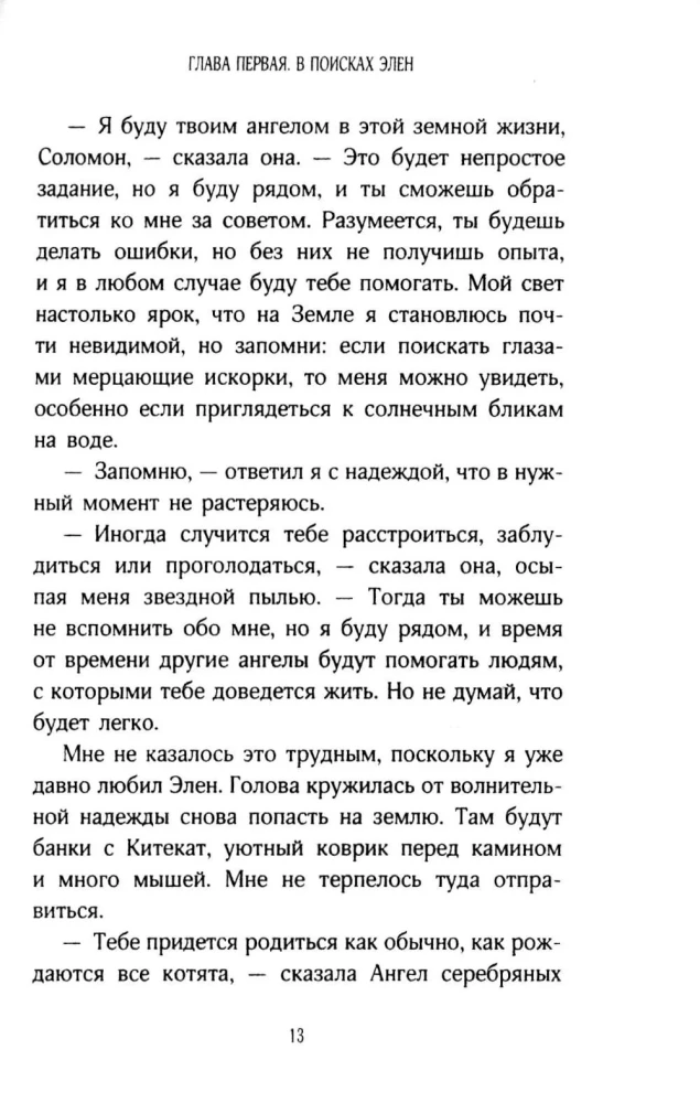 Stāsts par kaķi Salomonu un Elenu, kurai nebija viegli