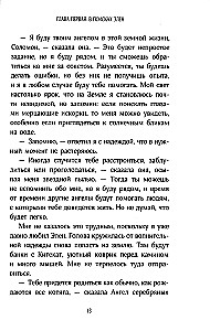 Stāsts par kaķi Salomonu un Elenu, kurai nebija viegli