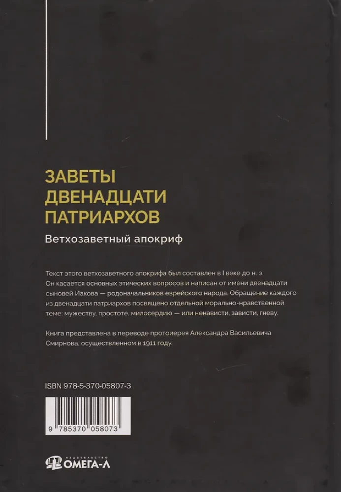 Dvylikos patriarchų testamentai. Senajame Testamente esantis apokrifas