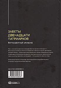 Dvylikos patriarchų testamentai. Senajame Testamente esantis apokrifas