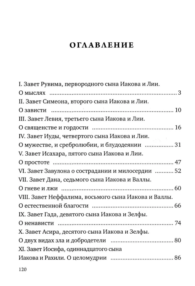 Dvylikos patriarchų testamentai. Senajame Testamente esantis apokrifas