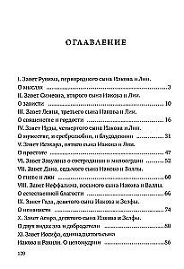Dvylikos patriarchų testamentai. Senajame Testamente esantis apokrifas