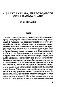 Dvylikos patriarchų testamentai. Senajame Testamente esantis apokrifas