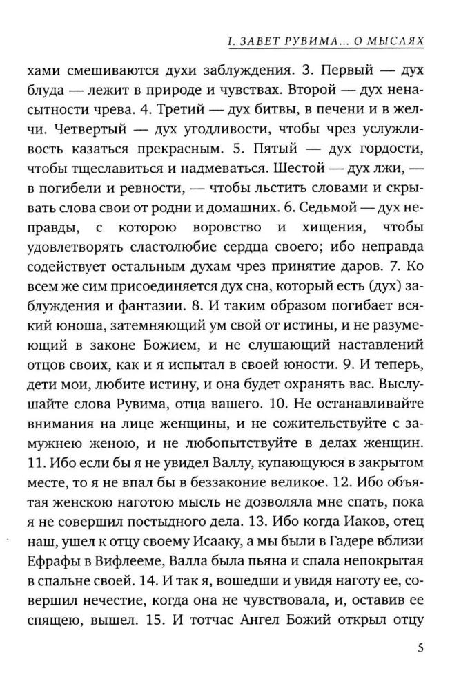 Dvylikos patriarchų testamentai. Senajame Testamente esantis apokrifas