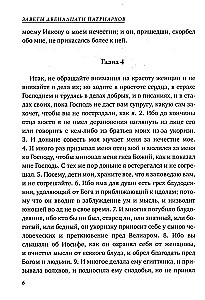 Dvylikos patriarchų testamentai. Senajame Testamente esantis apokrifas