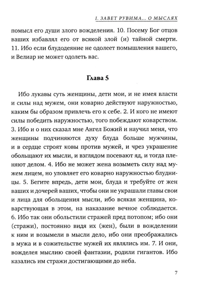 Dvylikos patriarchų testamentai. Senajame Testamente esantis apokrifas