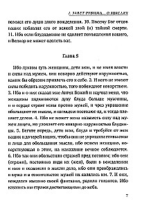 Dvylikos patriarchų testamentai. Senajame Testamente esantis apokrifas