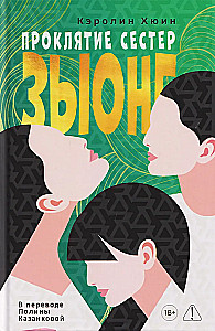 Zijong māsu lāsts