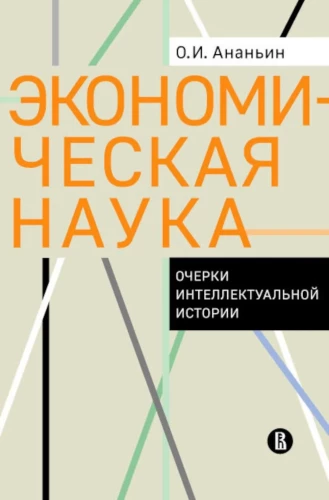 Economic Science. Essays on Intellectual History