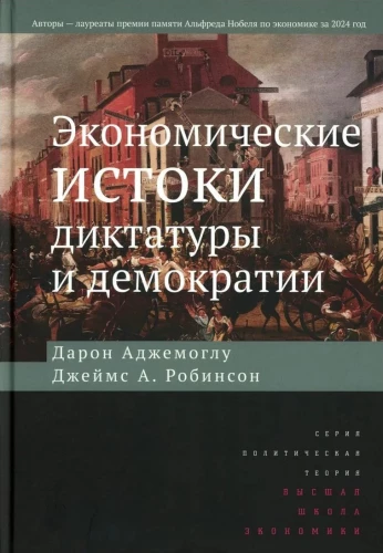 The Economic Origins of Dictatorship and Democracy