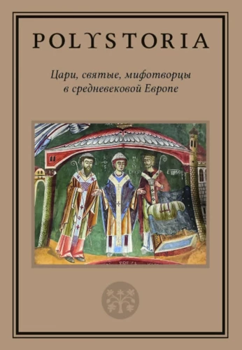 Polistoria: Kings, Saints, Myth Makers in Medieval Europe