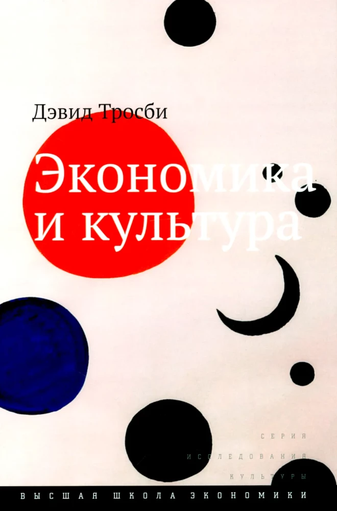 Economics and Culture