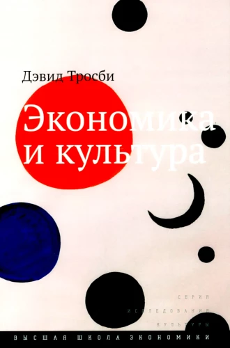 Economics and Culture