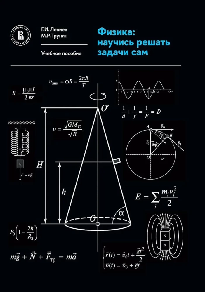 Physics: Learn to Solve Problems on Your Own