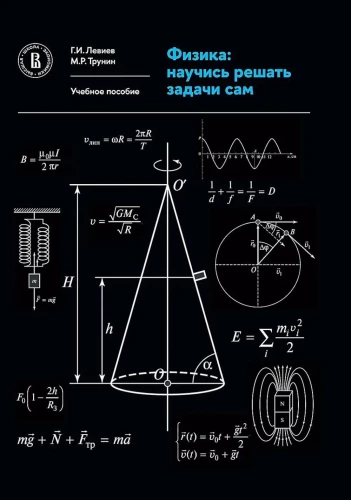 Physics: Learn to Solve Problems on Your Own