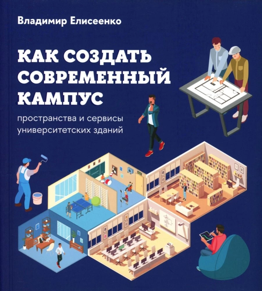 How to Create a Modern Campus: Spaces and Services of University Buildings