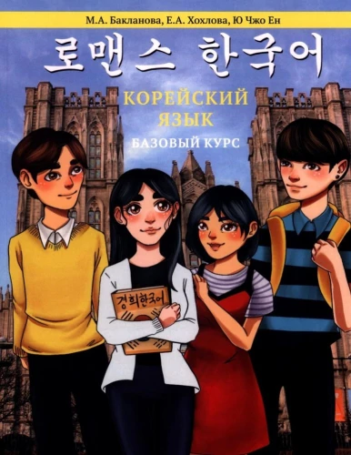 Korean Language: Basic Course